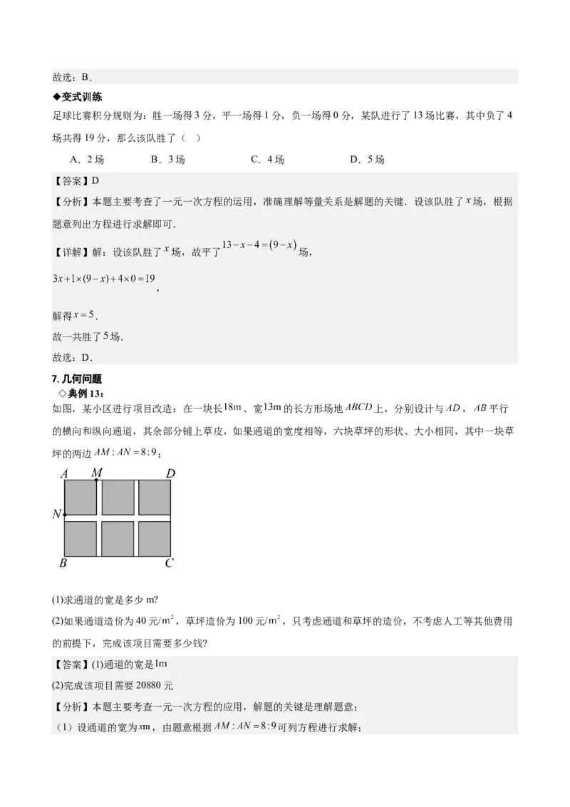 名师导航2026年中考数学一轮复习专题2.1一次方程（组）解法及应用（全国通用版）（解析版）_中考复习资料_语数英物化_2数学中考复习_2026年中考复习（更新中）