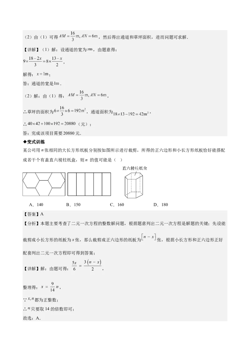 名师导航2026年中考数学一轮复习专题2.1一次方程（组）解法及应用（全国通用版）（解析版）_中考复习资料_语数英物化_2数学中考复习_2026年中考复习（更新中）