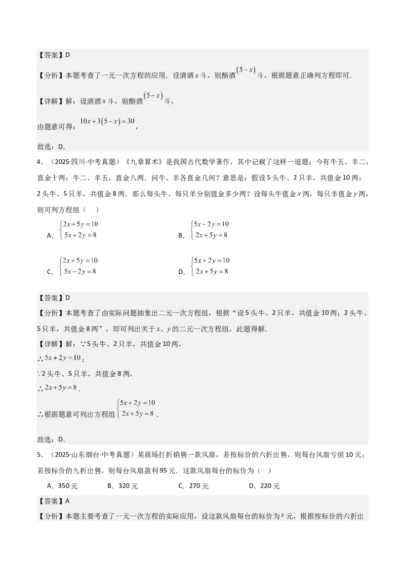 名师导航2026年中考数学一轮复习专题2.1一次方程（组）解法及应用（全国通用版）（解析版）_中考复习资料_语数英物化_2数学中考复习_2026年中考复习（更新中）