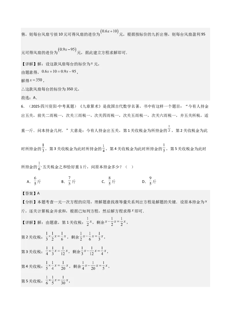名师导航2026年中考数学一轮复习专题2.1一次方程（组）解法及应用（全国通用版）（解析版）_中考复习资料_语数英物化_2数学中考复习_2026年中考复习（更新中）