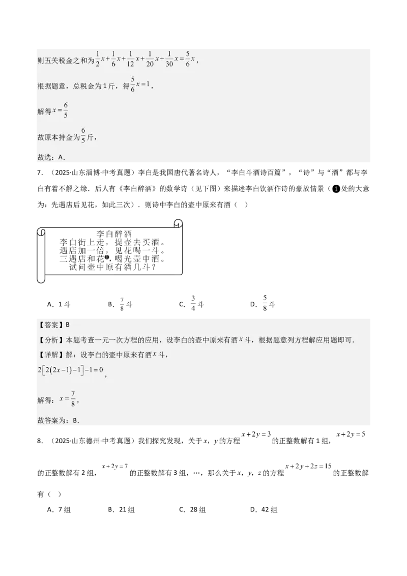 名师导航2026年中考数学一轮复习专题2.1一次方程（组）解法及应用（全国通用版）（解析版）_中考复习资料_语数英物化_2数学中考复习_2026年中考复习（更新中）