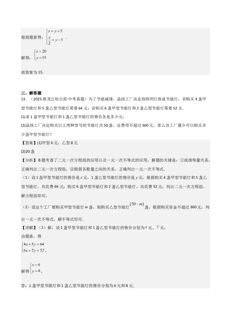 名师导航2026年中考数学一轮复习专题2.1一次方程（组）解法及应用（全国通用版）（解析版）_中考复习资料_语数英物化_2数学中考复习_2026年中考复习（更新中）