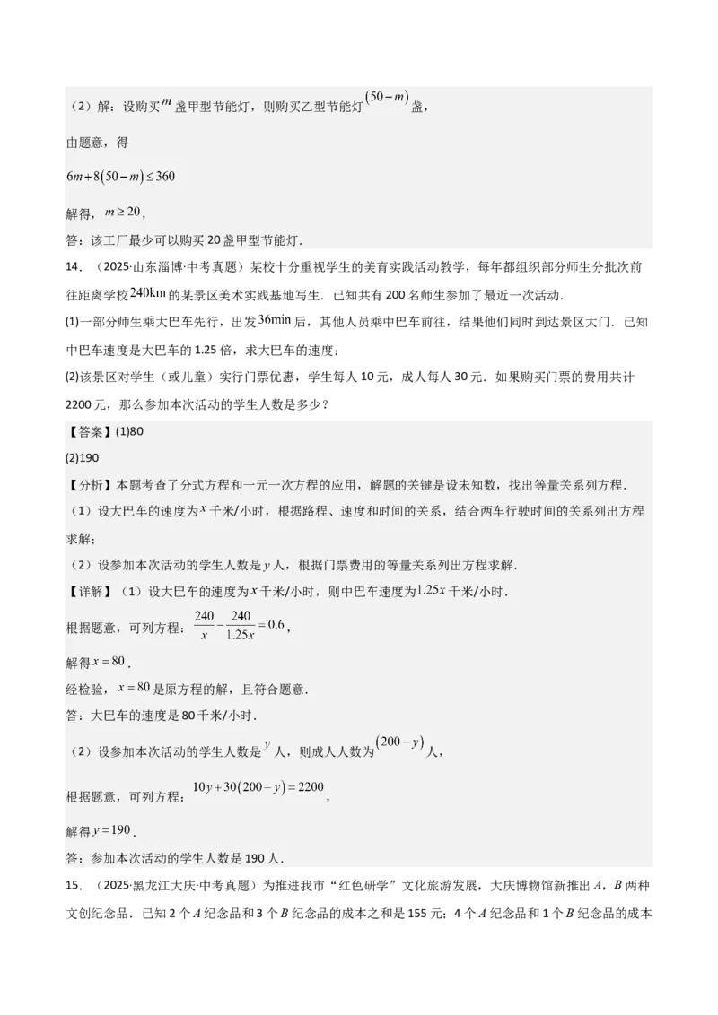 名师导航2026年中考数学一轮复习专题2.1一次方程（组）解法及应用（全国通用版）（解析版）_中考复习资料_语数英物化_2数学中考复习_2026年中考复习（更新中）