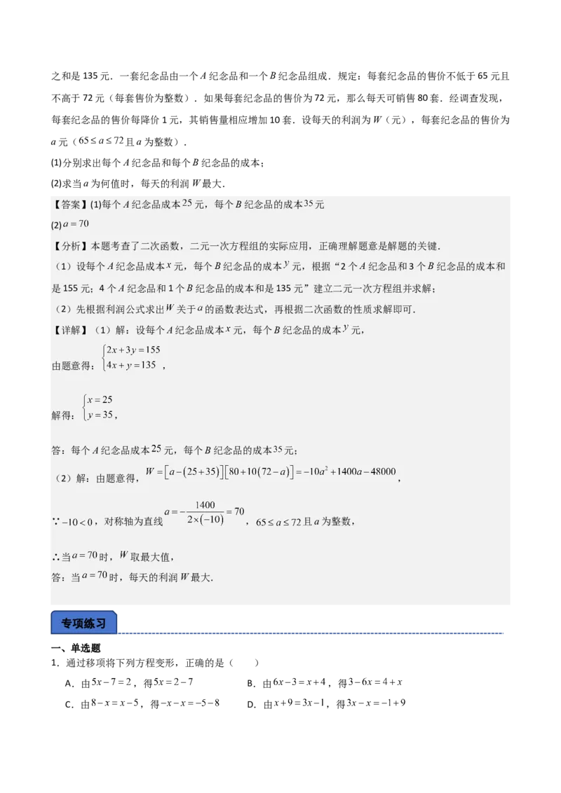 名师导航2026年中考数学一轮复习专题2.1一次方程（组）解法及应用（全国通用版）（解析版）_中考复习资料_语数英物化_2数学中考复习_2026年中考复习（更新中）