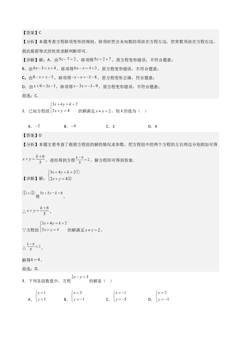 名师导航2026年中考数学一轮复习专题2.1一次方程（组）解法及应用（全国通用版）（解析版）_中考复习资料_语数英物化_2数学中考复习_2026年中考复习（更新中）