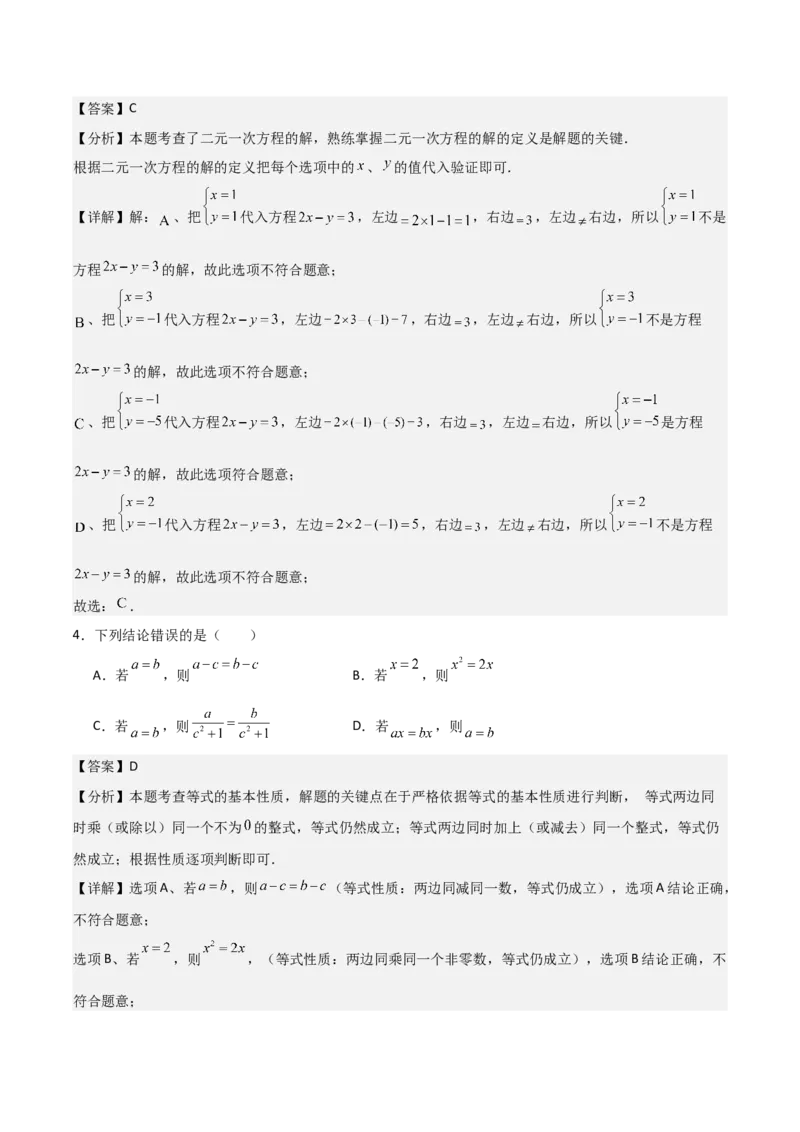 名师导航2026年中考数学一轮复习专题2.1一次方程（组）解法及应用（全国通用版）（解析版）_中考复习资料_语数英物化_2数学中考复习_2026年中考复习（更新中）