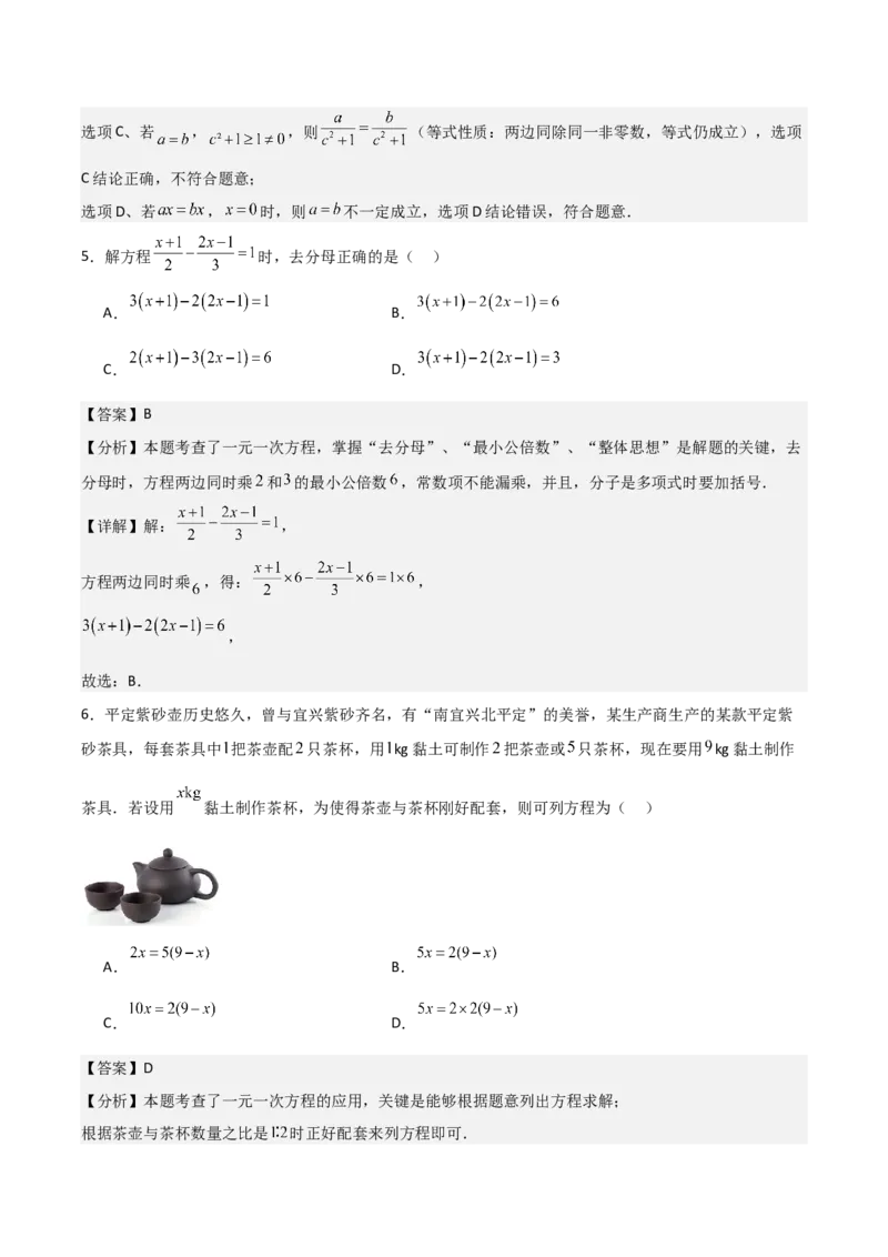 名师导航2026年中考数学一轮复习专题2.1一次方程（组）解法及应用（全国通用版）（解析版）_中考复习资料_语数英物化_2数学中考复习_2026年中考复习（更新中）