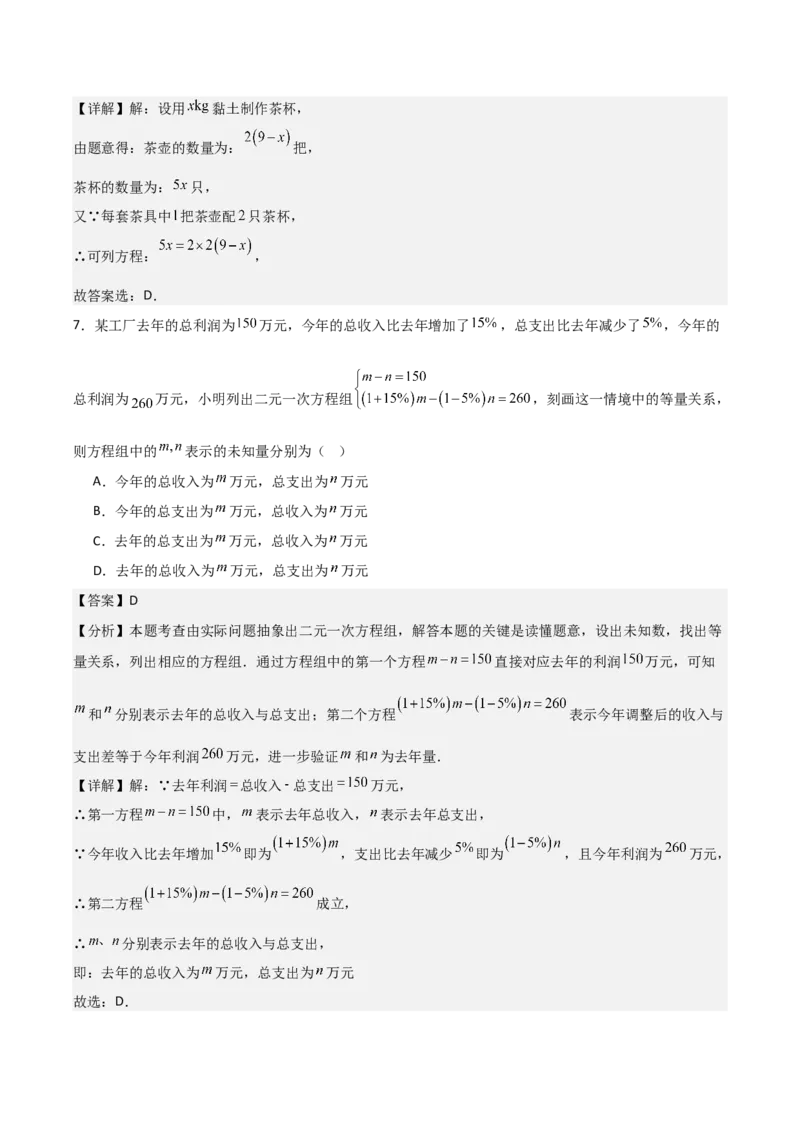 名师导航2026年中考数学一轮复习专题2.1一次方程（组）解法及应用（全国通用版）（解析版）_中考复习资料_语数英物化_2数学中考复习_2026年中考复习（更新中）