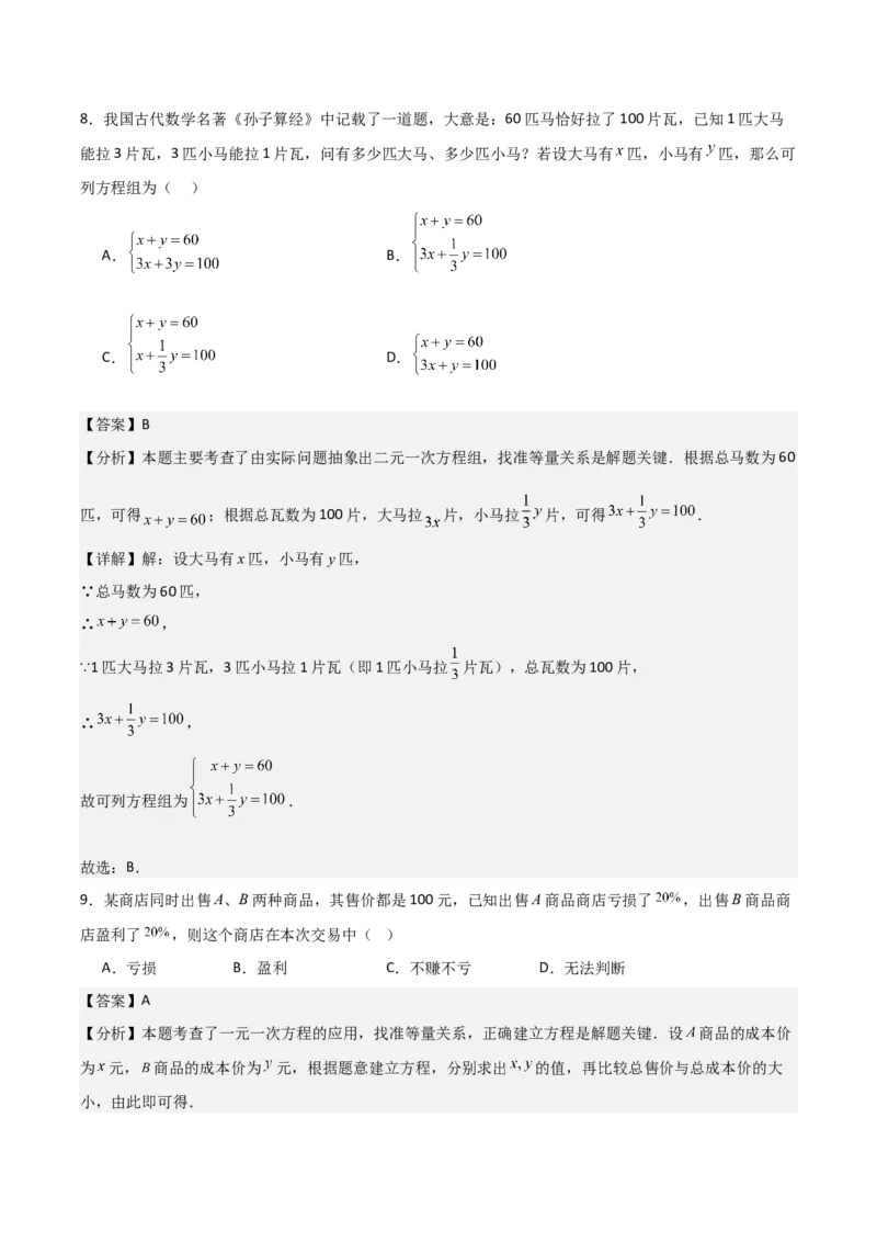 名师导航2026年中考数学一轮复习专题2.1一次方程（组）解法及应用（全国通用版）（解析版）_中考复习资料_语数英物化_2数学中考复习_2026年中考复习（更新中）
