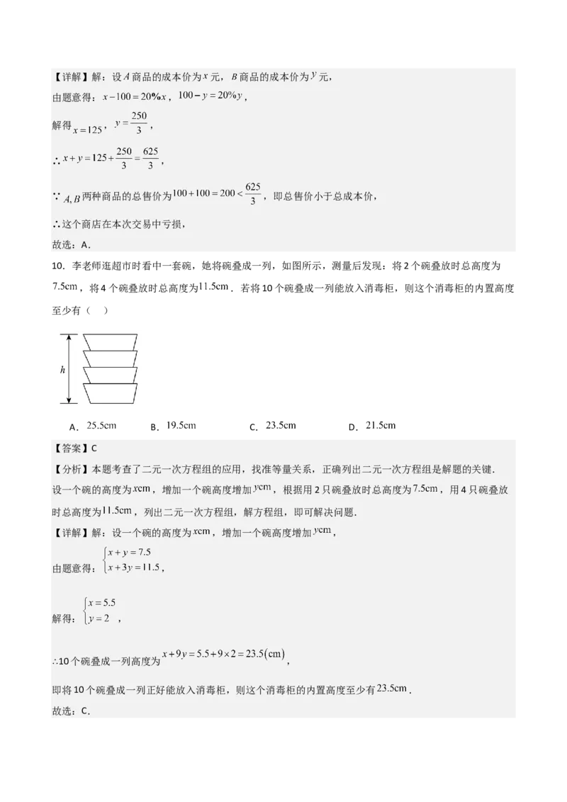名师导航2026年中考数学一轮复习专题2.1一次方程（组）解法及应用（全国通用版）（解析版）_中考复习资料_语数英物化_2数学中考复习_2026年中考复习（更新中）