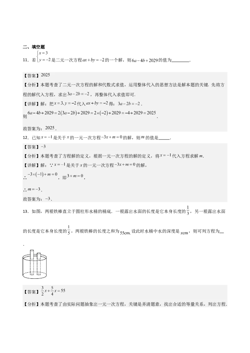 名师导航2026年中考数学一轮复习专题2.1一次方程（组）解法及应用（全国通用版）（解析版）_中考复习资料_语数英物化_2数学中考复习_2026年中考复习（更新中）