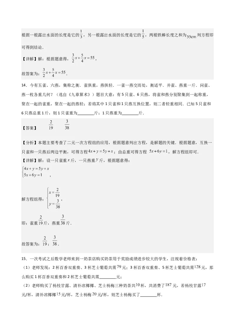 名师导航2026年中考数学一轮复习专题2.1一次方程（组）解法及应用（全国通用版）（解析版）_中考复习资料_语数英物化_2数学中考复习_2026年中考复习（更新中）
