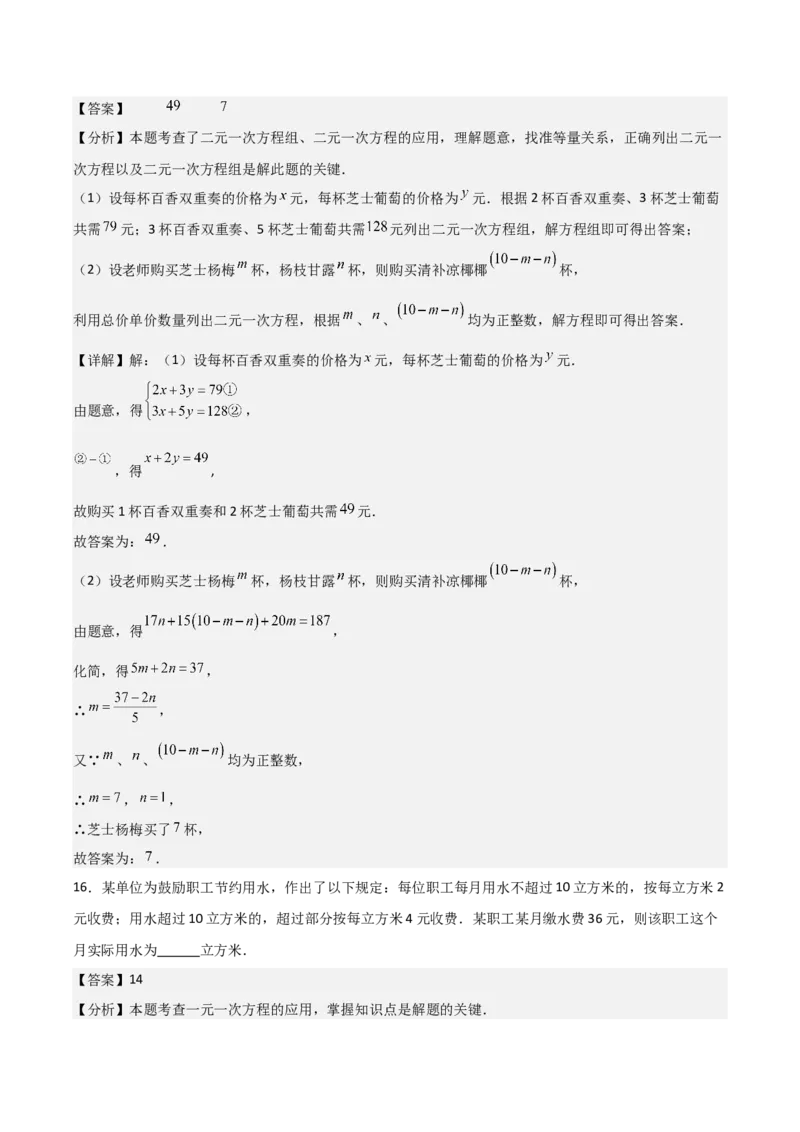 名师导航2026年中考数学一轮复习专题2.1一次方程（组）解法及应用（全国通用版）（解析版）_中考复习资料_语数英物化_2数学中考复习_2026年中考复习（更新中）