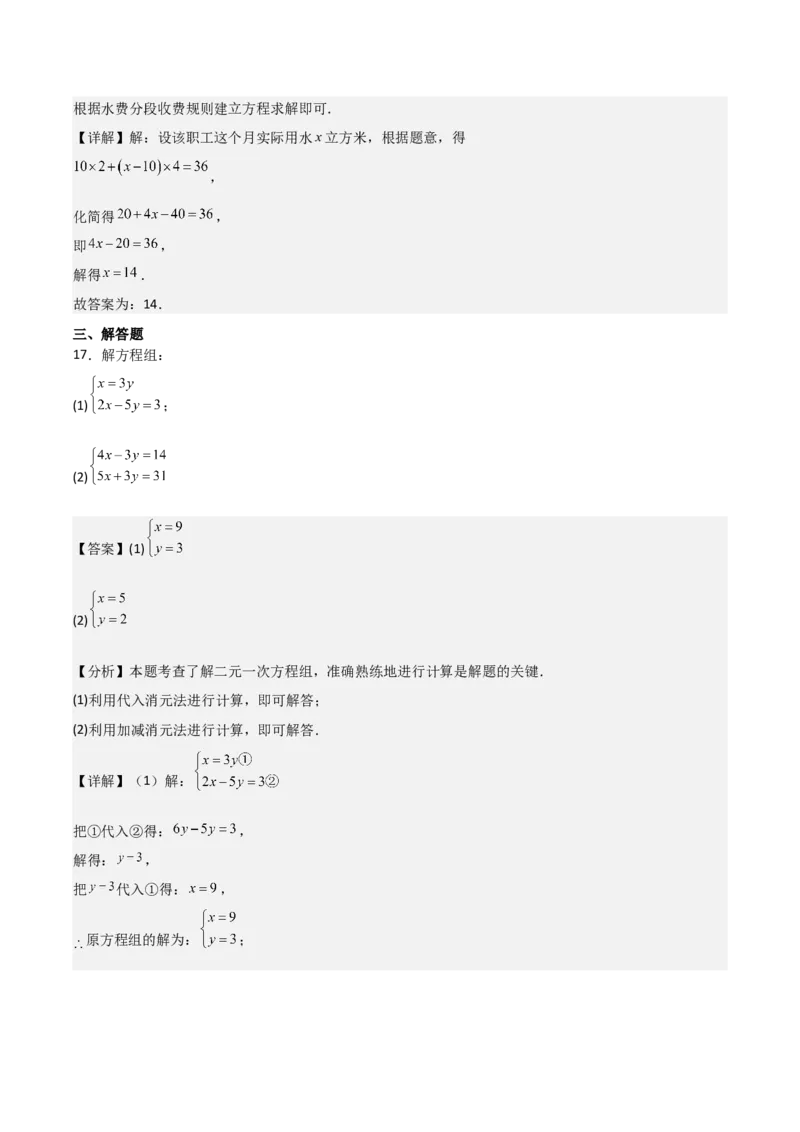 名师导航2026年中考数学一轮复习专题2.1一次方程（组）解法及应用（全国通用版）（解析版）_中考复习资料_语数英物化_2数学中考复习_2026年中考复习（更新中）