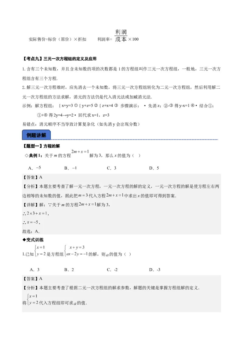 名师导航2026年中考数学一轮复习专题2.1一次方程（组）解法及应用（全国通用版）（解析版）_中考复习资料_语数英物化_2数学中考复习_2026年中考复习（更新中）