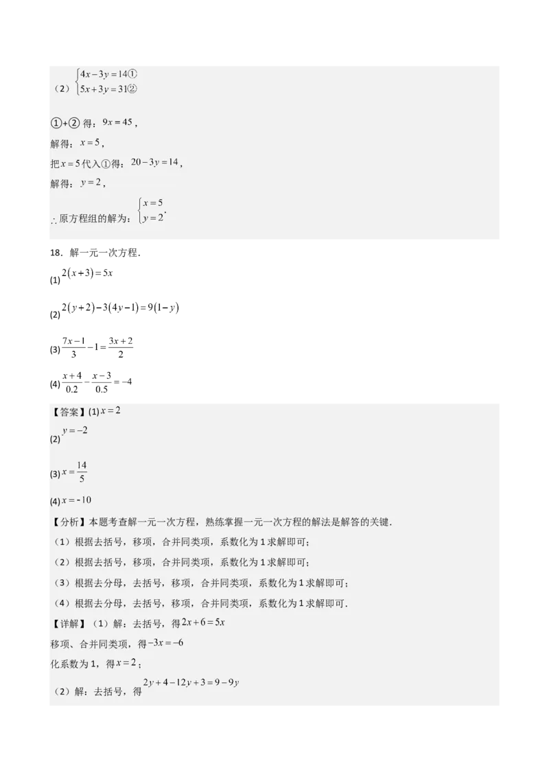 名师导航2026年中考数学一轮复习专题2.1一次方程（组）解法及应用（全国通用版）（解析版）_中考复习资料_语数英物化_2数学中考复习_2026年中考复习（更新中）