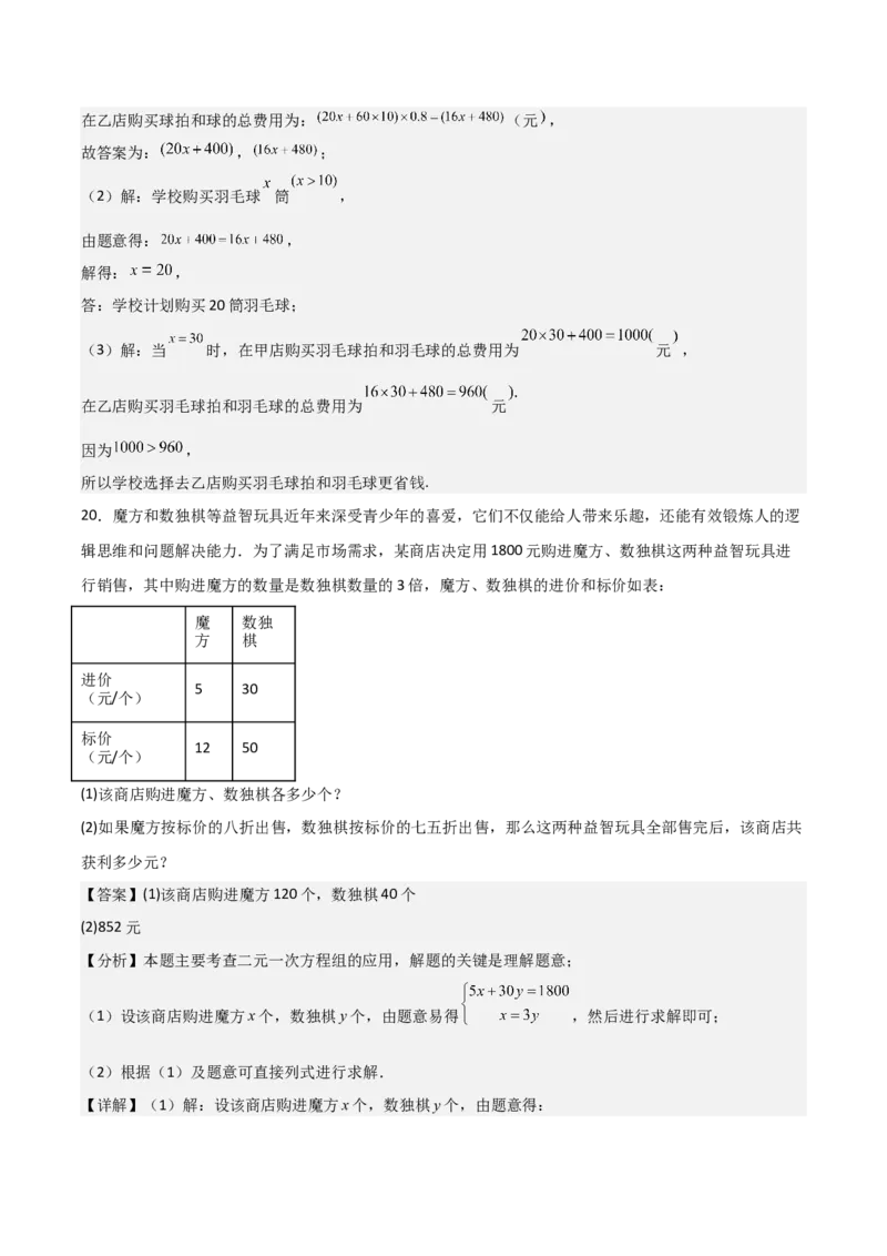 名师导航2026年中考数学一轮复习专题2.1一次方程（组）解法及应用（全国通用版）（解析版）_中考复习资料_语数英物化_2数学中考复习_2026年中考复习（更新中）