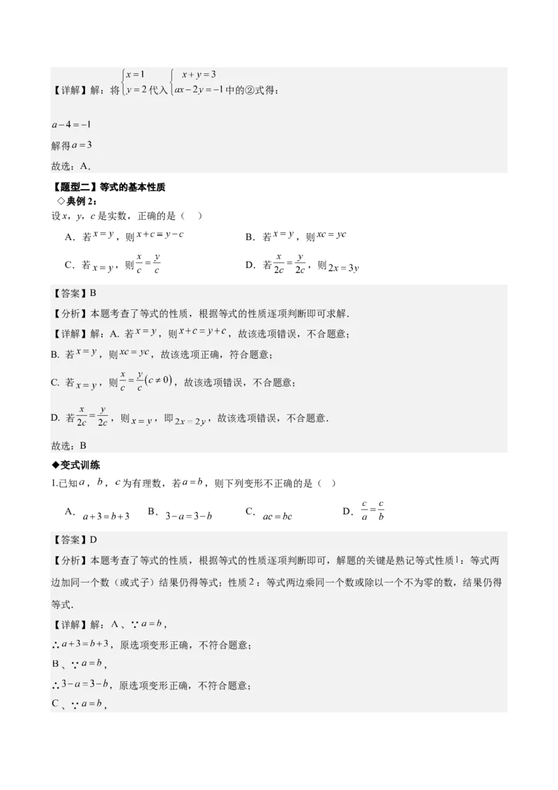 名师导航2026年中考数学一轮复习专题2.1一次方程（组）解法及应用（全国通用版）（解析版）_中考复习资料_语数英物化_2数学中考复习_2026年中考复习（更新中）