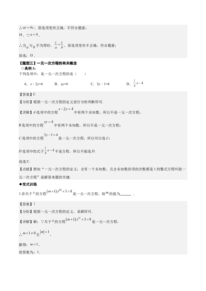名师导航2026年中考数学一轮复习专题2.1一次方程（组）解法及应用（全国通用版）（解析版）_中考复习资料_语数英物化_2数学中考复习_2026年中考复习（更新中）