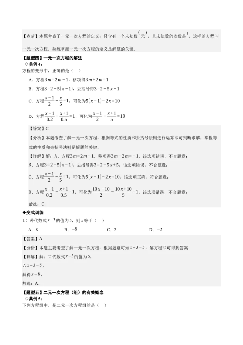 名师导航2026年中考数学一轮复习专题2.1一次方程（组）解法及应用（全国通用版）（解析版）_中考复习资料_语数英物化_2数学中考复习_2026年中考复习（更新中）
