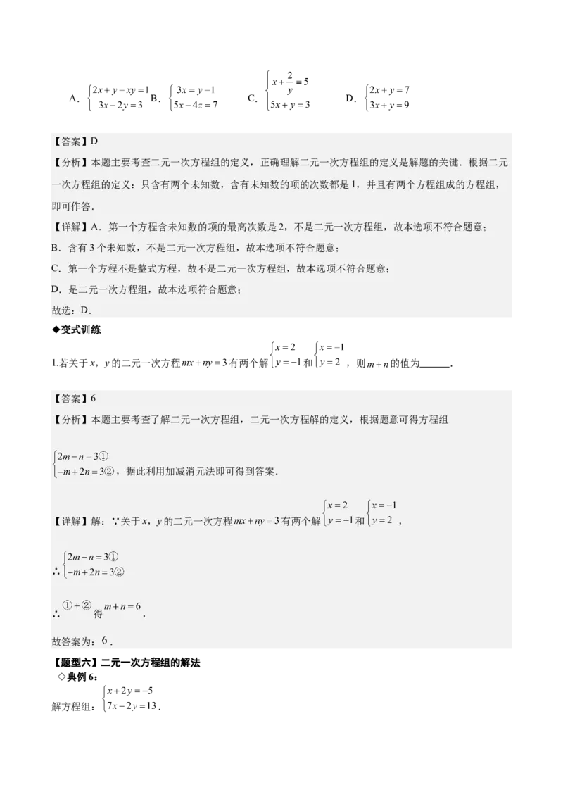 名师导航2026年中考数学一轮复习专题2.1一次方程（组）解法及应用（全国通用版）（解析版）_中考复习资料_语数英物化_2数学中考复习_2026年中考复习（更新中）