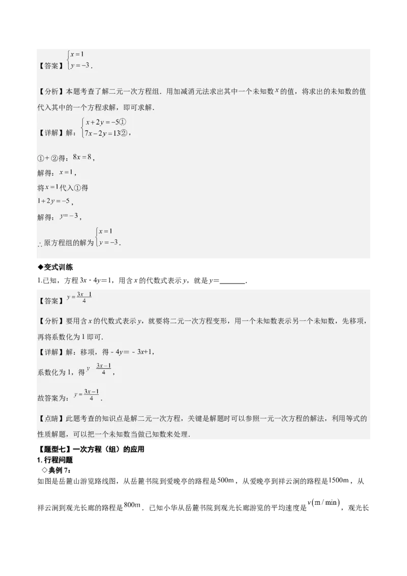 名师导航2026年中考数学一轮复习专题2.1一次方程（组）解法及应用（全国通用版）（解析版）_中考复习资料_语数英物化_2数学中考复习_2026年中考复习（更新中）