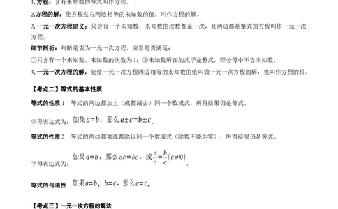 名师导航2026年中考数学一轮复习专题2.1一次方程（组）解法及应用（全国通用版）（解析版）_中考复习资料_语数英物化_2数学中考复习_2026年中考复习（更新中）