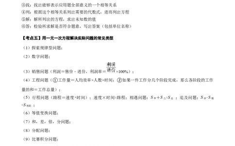 名师导航2026年中考数学一轮复习专题2.1一次方程（组）解法及应用（全国通用版）（解析版）_中考复习资料_语数英物化_2数学中考复习_2026年中考复习（更新中）