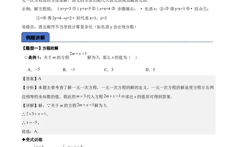 名师导航2026年中考数学一轮复习专题2.1一次方程（组）解法及应用（全国通用版）（解析版）_中考复习资料_语数英物化_2数学中考复习_2026年中考复习（更新中）