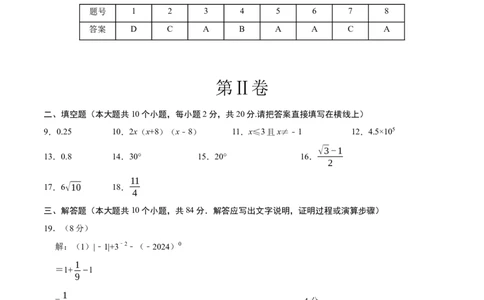 数学（常州卷）（参考答案及评分标准）_中考复习资料_语数英物化_2数学中考复习_赠送：2025中考模拟题_2025年数学押题预测_数学（江苏常州卷）-2025年中考押题预测卷1