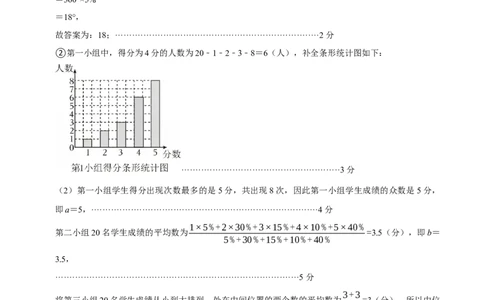 数学（常州卷）（参考答案及评分标准）_中考复习资料_语数英物化_2数学中考复习_赠送：2025中考模拟题_2025年数学押题预测_数学（江苏常州卷）-2025年中考押题预测卷1