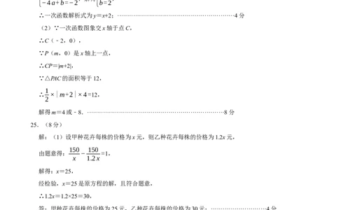 数学（常州卷）（参考答案及评分标准）_中考复习资料_语数英物化_2数学中考复习_赠送：2025中考模拟题_2025年数学押题预测_数学（江苏常州卷）-2025年中考押题预测卷1