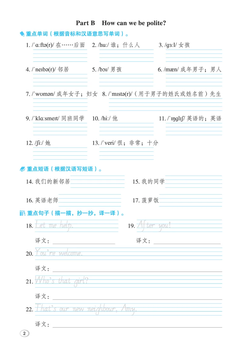 26春典中点三年级英语下（R-pep版）Y专版基础默写本_2026春小学教辅大合集_6-26春《典中点》系列_26春《典中点》英语（R-pep版）3-6年级下册_26春典中点三年级英语下（R-pep版）