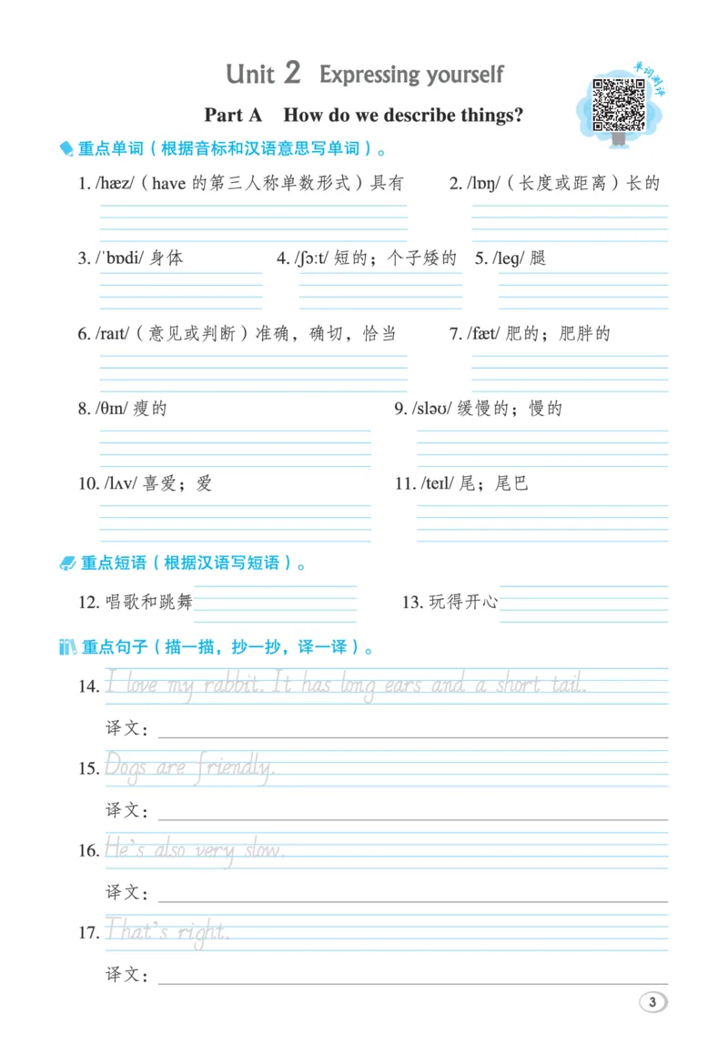 26春典中点三年级英语下（R-pep版）Y专版基础默写本_2026春小学教辅大合集_6-26春《典中点》系列_26春《典中点》英语（R-pep版）3-6年级下册_26春典中点三年级英语下（R-pep版）