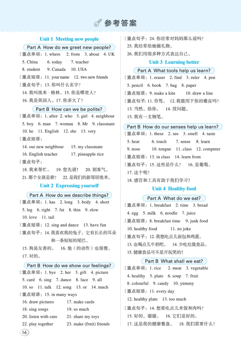 26春典中点三年级英语下（R-pep版）Y专版基础默写本_2026春小学教辅大合集_6-26春《典中点》系列_26春《典中点》英语（R-pep版）3-6年级下册_26春典中点三年级英语下（R-pep版）