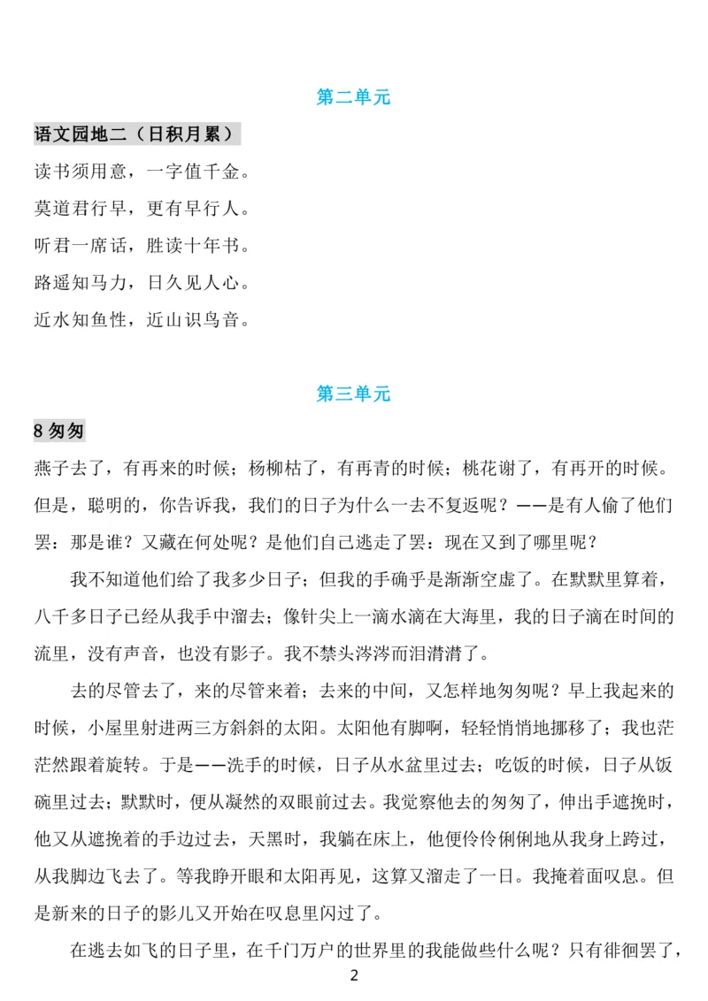 6下语文背诵默写(古诗+课文+日积月累)_2026春语文必背知识合集