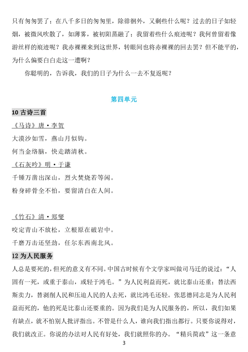 6下语文背诵默写(古诗+课文+日积月累)_2026春语文必背知识合集