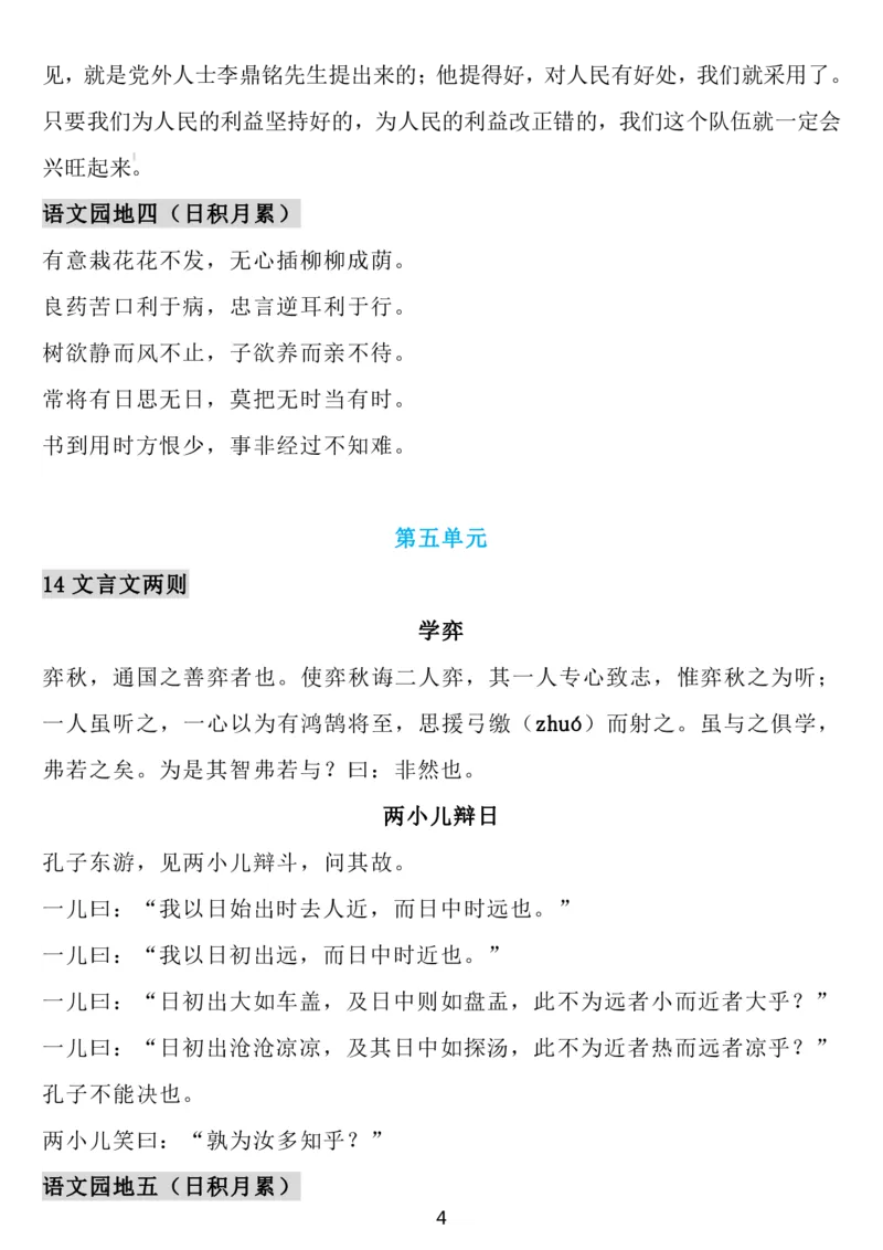 6下语文背诵默写(古诗+课文+日积月累)_2026春语文必背知识合集