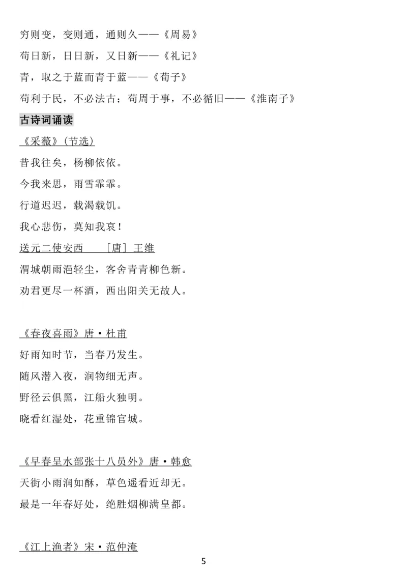 6下语文背诵默写(古诗+课文+日积月累)_2026春语文必背知识合集