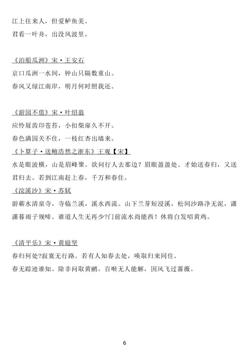 6下语文背诵默写(古诗+课文+日积月累)_2026春语文必背知识合集