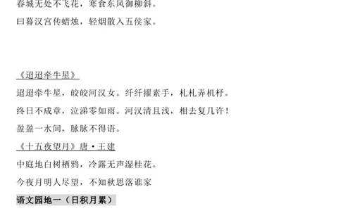 6下语文背诵默写(古诗+课文+日积月累)_2026春语文必背知识合集