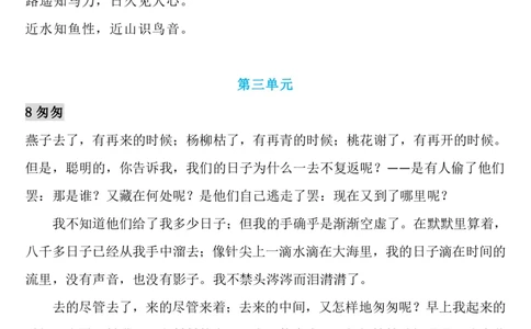 6下语文背诵默写(古诗+课文+日积月累)_2026春语文必背知识合集