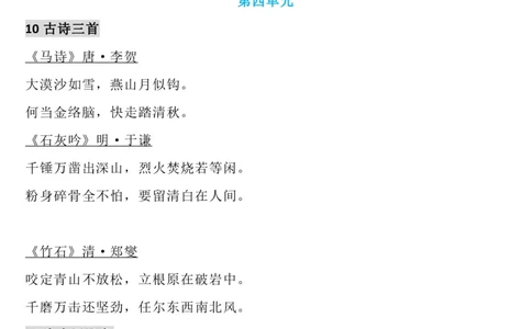 6下语文背诵默写(古诗+课文+日积月累)_2026春语文必背知识合集