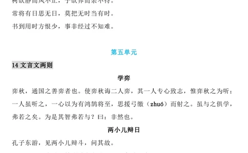6下语文背诵默写(古诗+课文+日积月累)_2026春语文必背知识合集