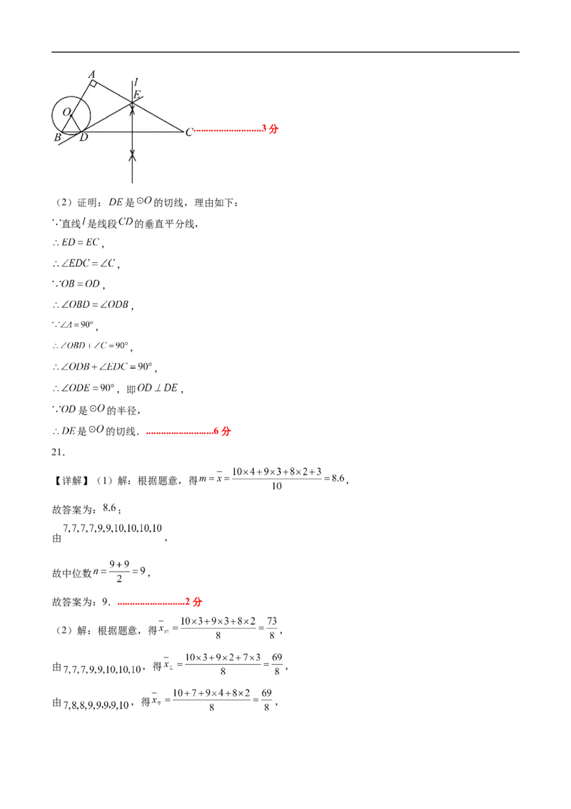 数学（广州卷）（参考答案及评分标准）_中考复习资料_语数英物化_2数学中考复习_赠送：2025中考模拟题_2025年数学押题预测_数学02（广州卷）-2025年中考押题预测卷1