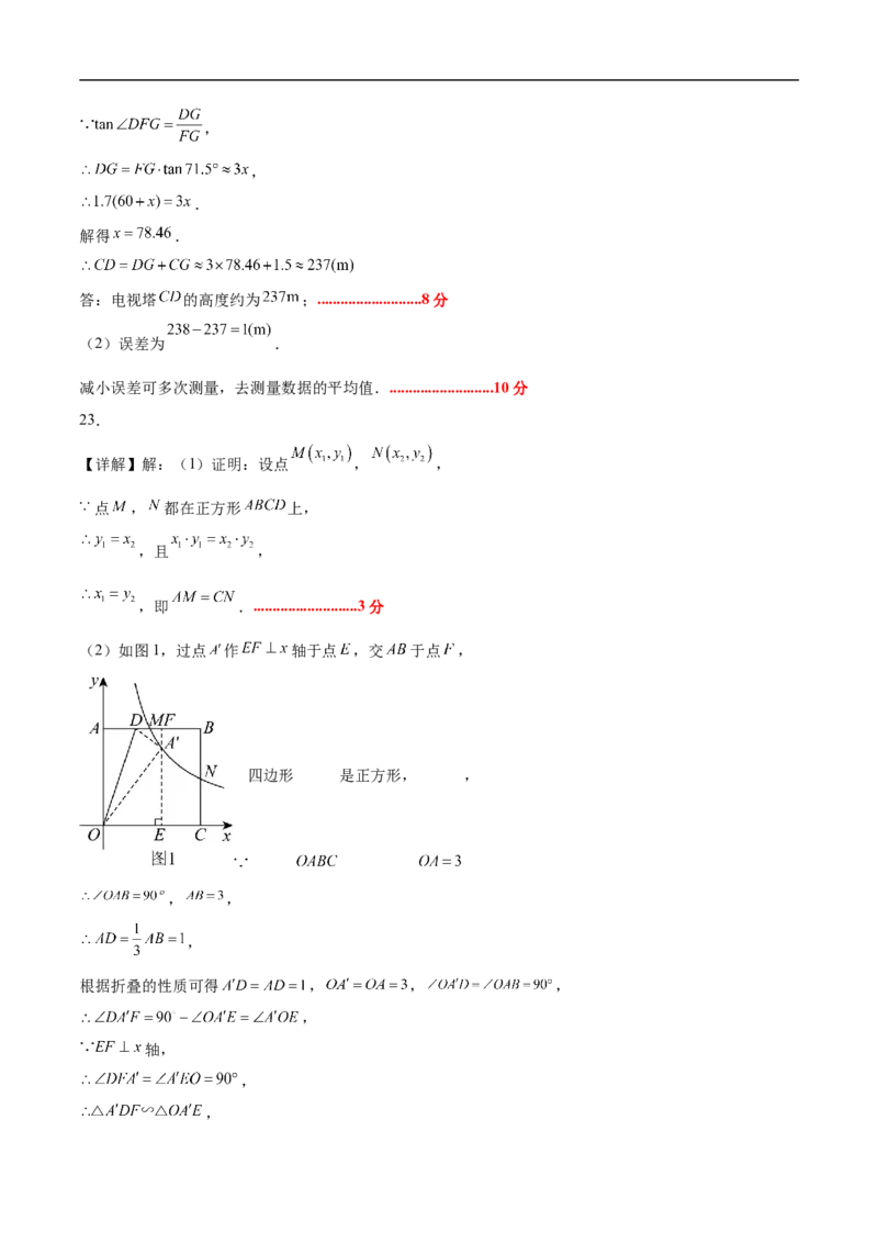 数学（广州卷）（参考答案及评分标准）_中考复习资料_语数英物化_2数学中考复习_赠送：2025中考模拟题_2025年数学押题预测_数学02（广州卷）-2025年中考押题预测卷1