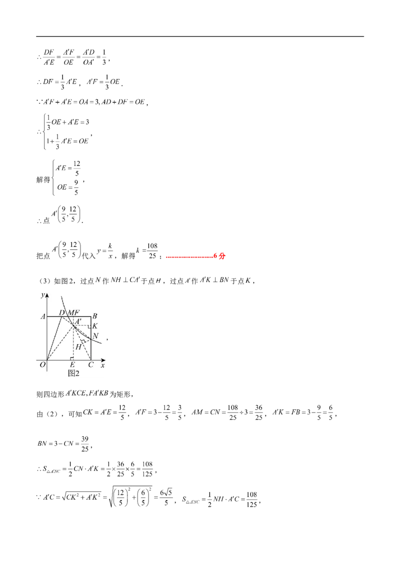 数学（广州卷）（参考答案及评分标准）_中考复习资料_语数英物化_2数学中考复习_赠送：2025中考模拟题_2025年数学押题预测_数学02（广州卷）-2025年中考押题预测卷1