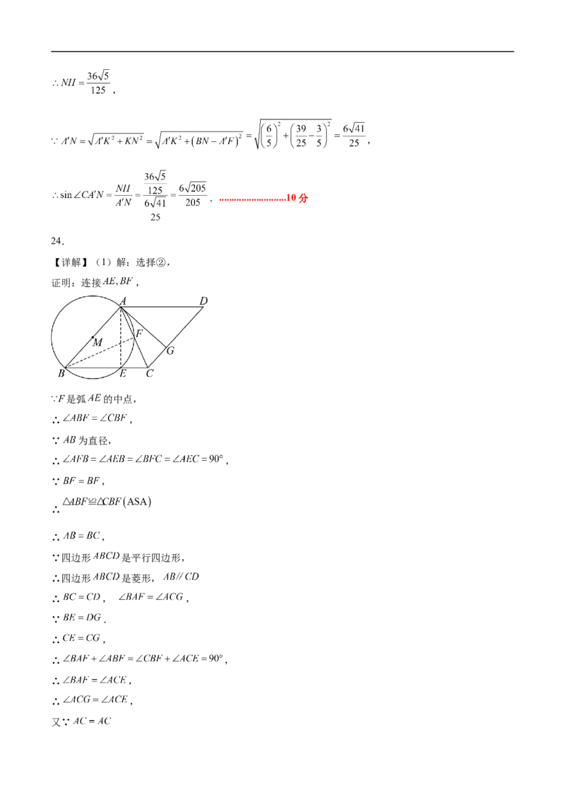 数学（广州卷）（参考答案及评分标准）_中考复习资料_语数英物化_2数学中考复习_赠送：2025中考模拟题_2025年数学押题预测_数学02（广州卷）-2025年中考押题预测卷1