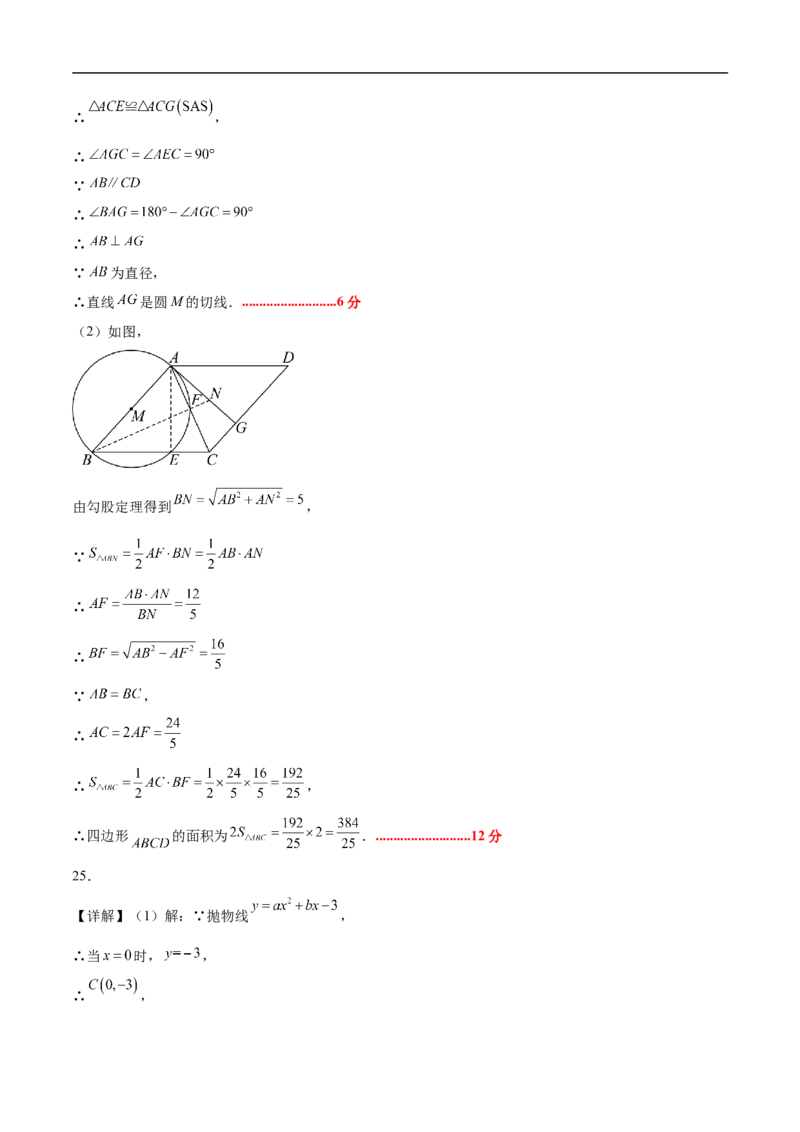 数学（广州卷）（参考答案及评分标准）_中考复习资料_语数英物化_2数学中考复习_赠送：2025中考模拟题_2025年数学押题预测_数学02（广州卷）-2025年中考押题预测卷1