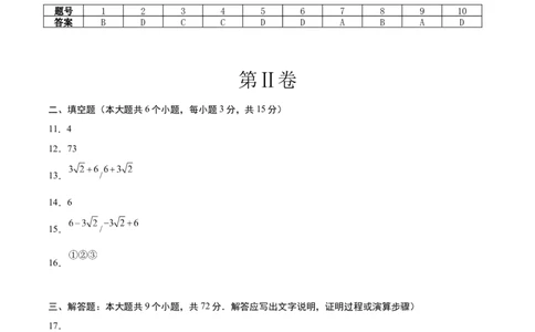 数学（广州卷）（参考答案及评分标准）_中考复习资料_语数英物化_2数学中考复习_赠送：2025中考模拟题_2025年数学押题预测_数学02（广州卷）-2025年中考押题预测卷1